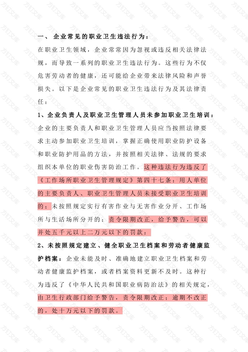 职业卫生防护用品的管理要求和发放原则封面图 - 工程文档文档