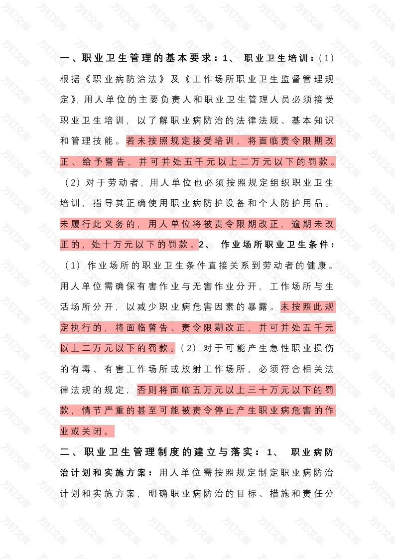 职业卫生监督检查行政罚款细则解析封面图 - 工程文档文档