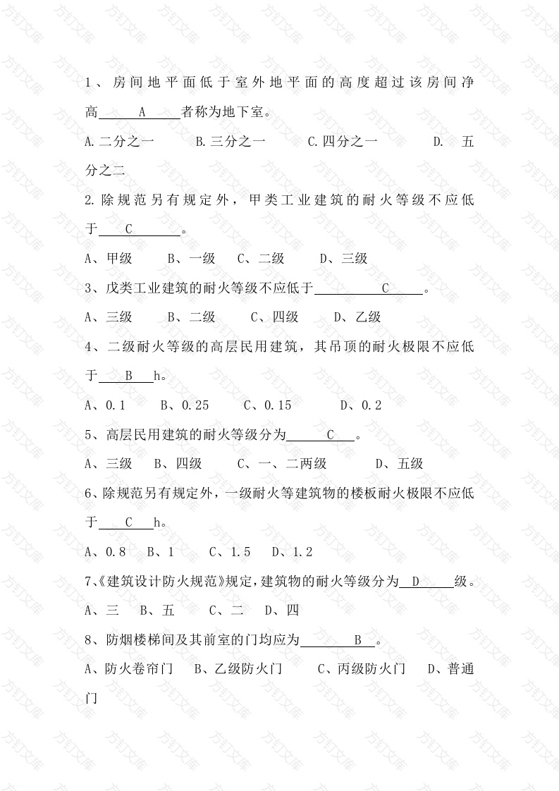 1 消防知识单选题含答案：建审类封面图 - 工程文档文档