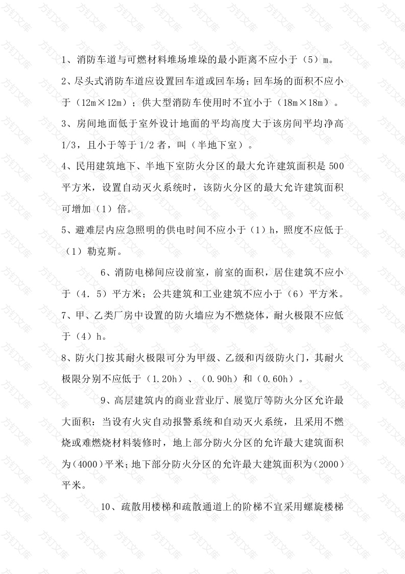 1 消防知识填空题含答案：建审类封面图 - 工程文档文档