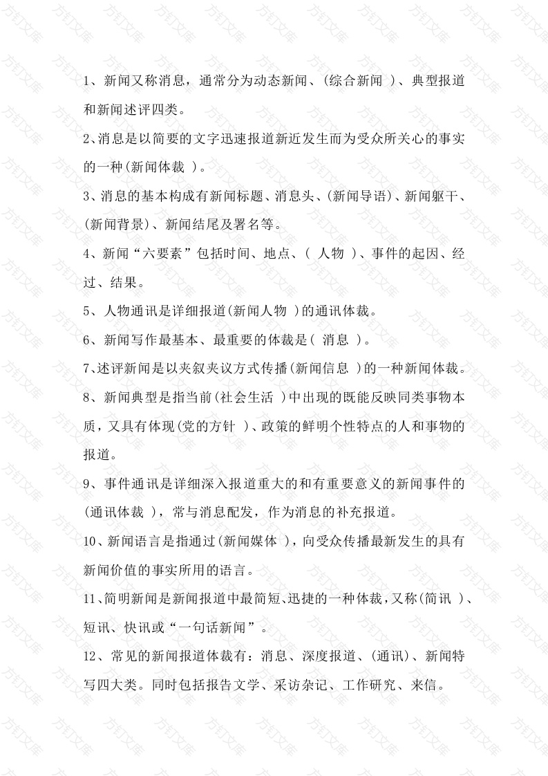 1 消防知识填空题含答案：消防宣传类封面图 - 工程文档文档