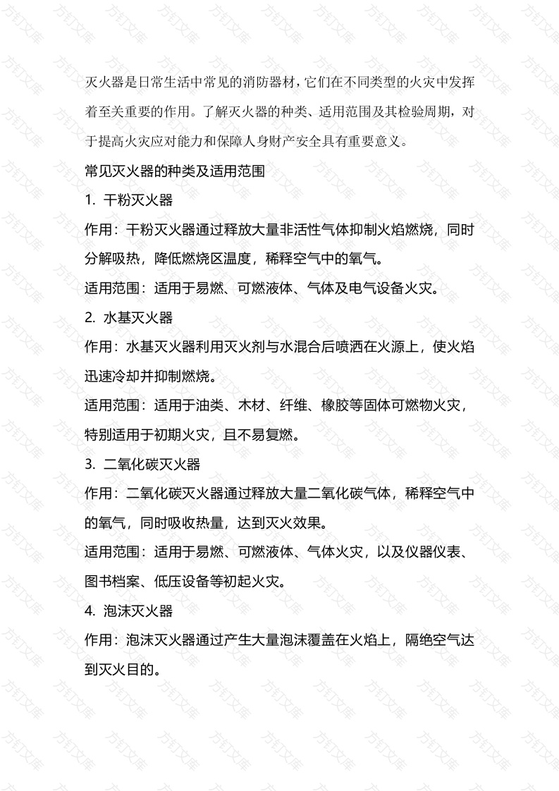 常见灭火器器材的相关知识及检验周期封面图 - 工程文档文档
