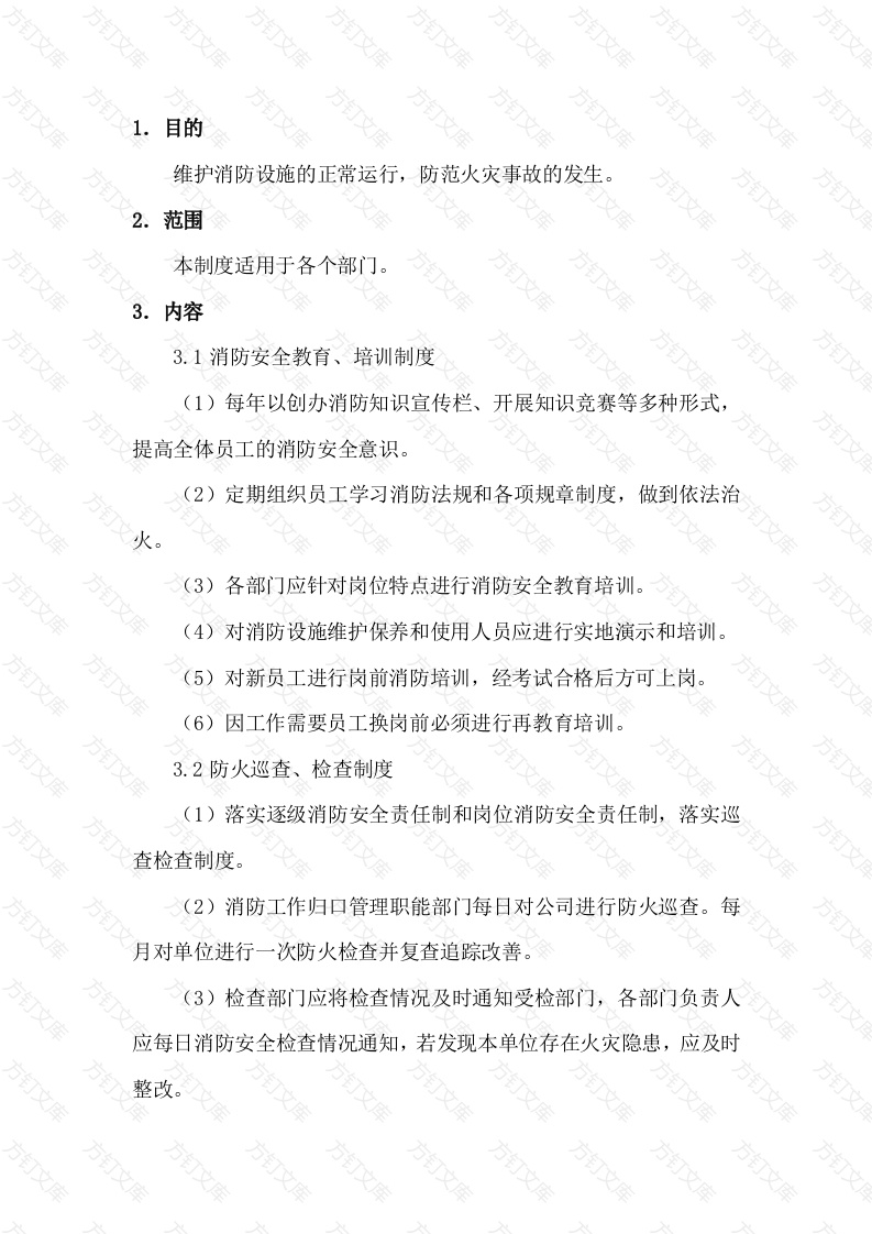 某公司消防安全生产管理制度封面图 - 工程文档文档