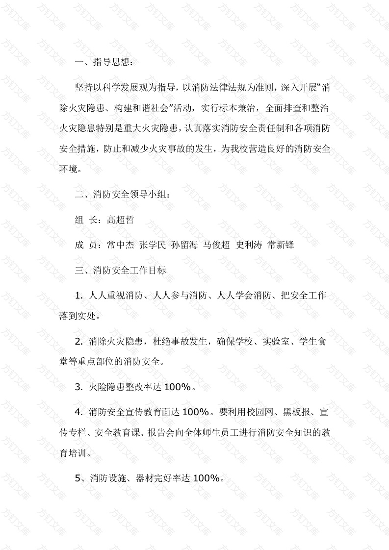 消防安全会议范文-1封面图 - 工程文档文档