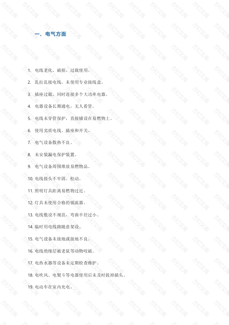 消防安全隐患100条总结封面图 - 工程文档文档