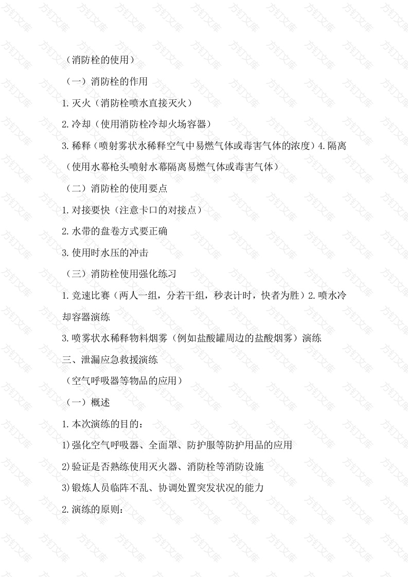 消防栓的实操演练封面图 - 工程文档文档