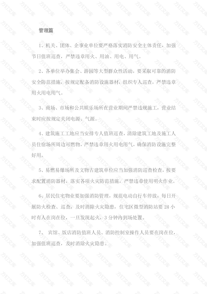 消防提示三十条！请牢记封面图 - 工程文档文档