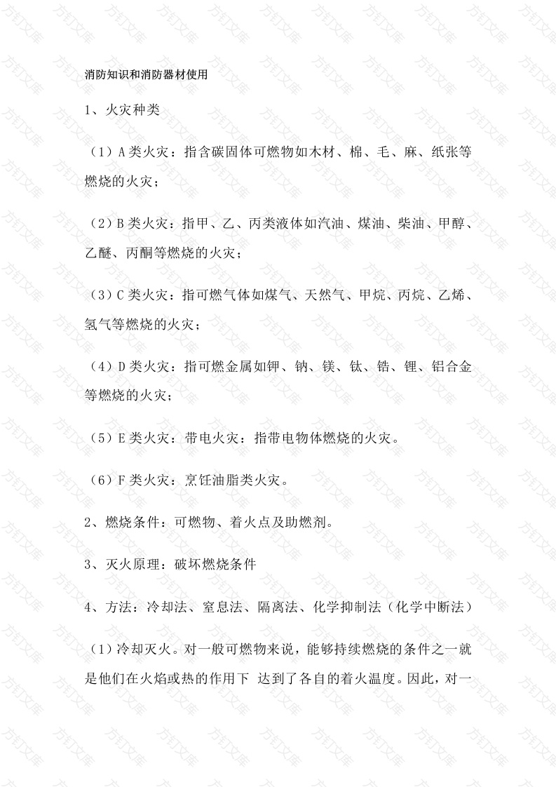 消防知识和消防器材使用封面图 - 工程文档文档