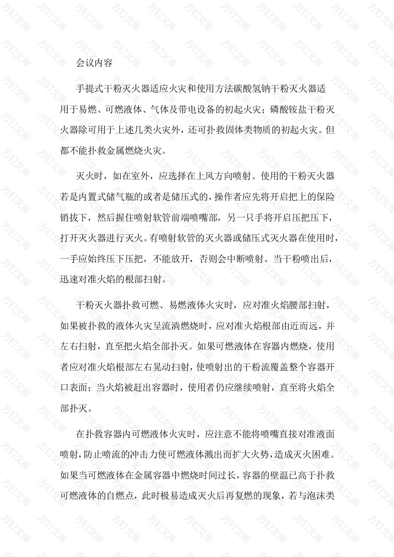 消防知识及干粉灭火器使用培训会议封面图 - 工程文档文档