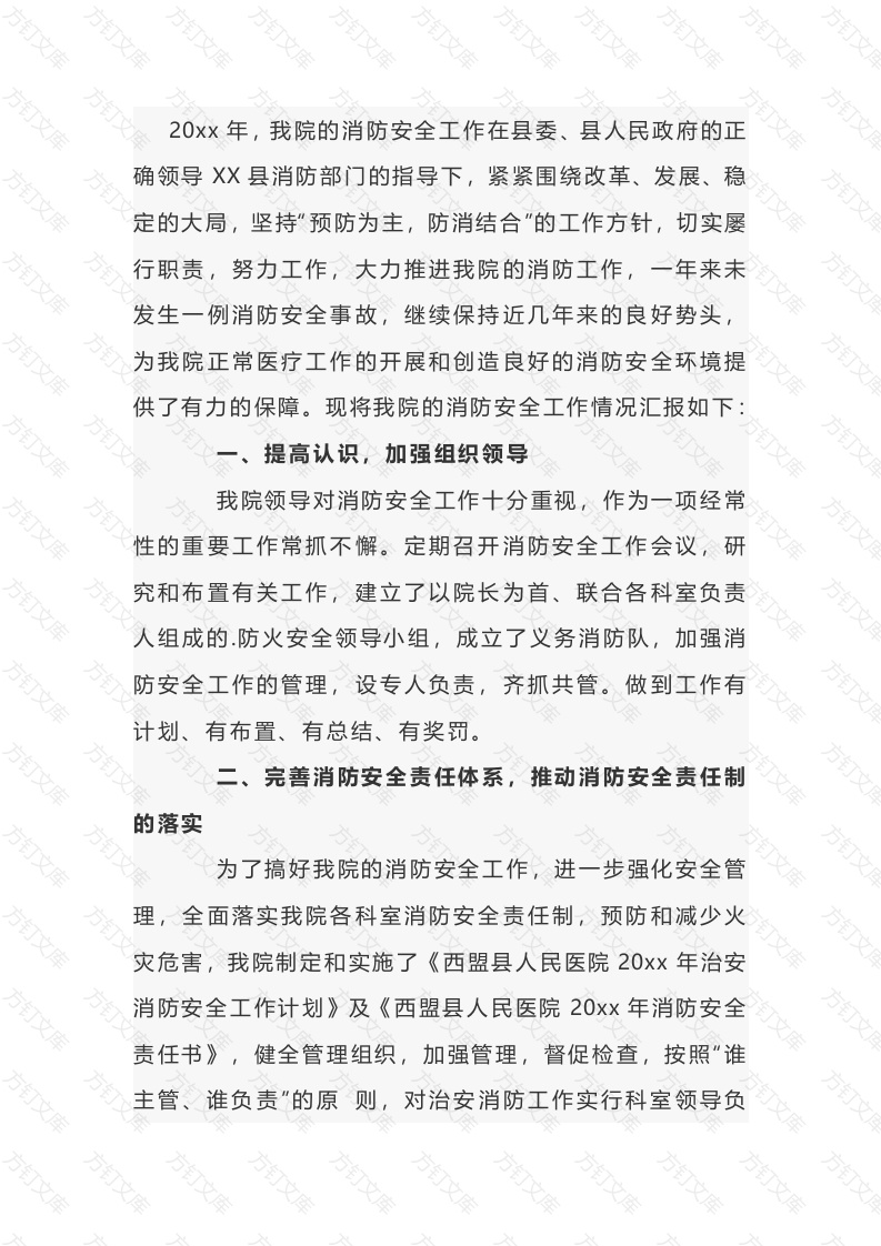 医院消防安全的自查报告-2封面图 - 工程文档文档