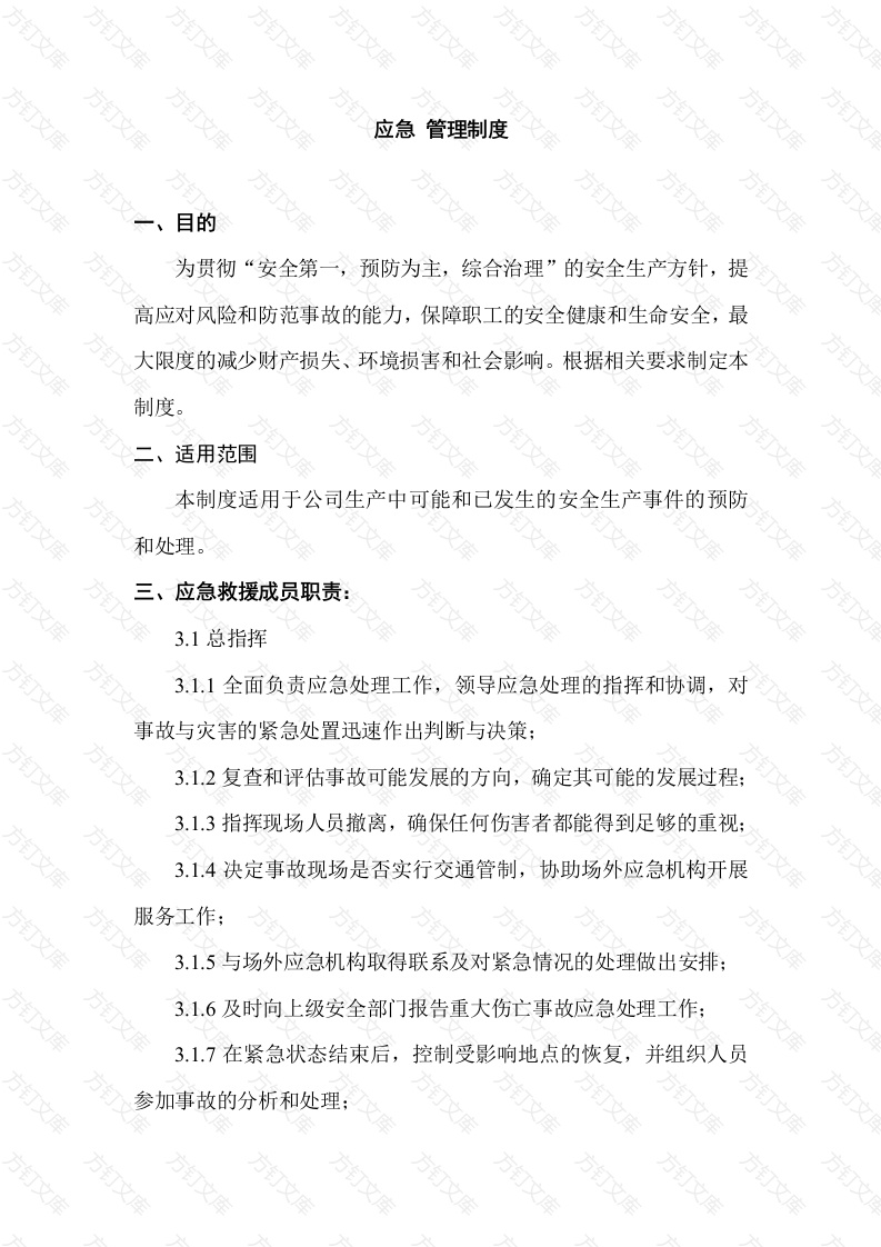 1 某公司应急管理制度封面图 - 工程文档文档
