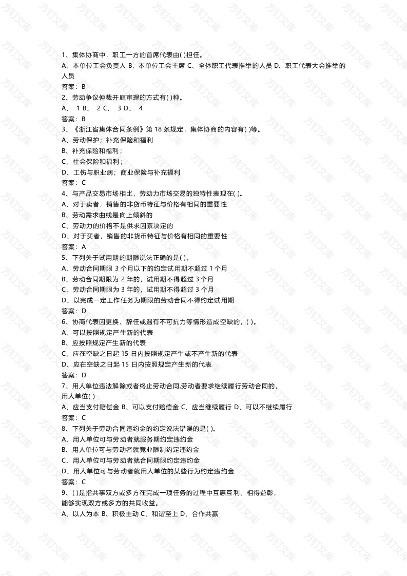 2 《劳动关系协调员》三级练习题库与答案封面图 - 工程文档文档