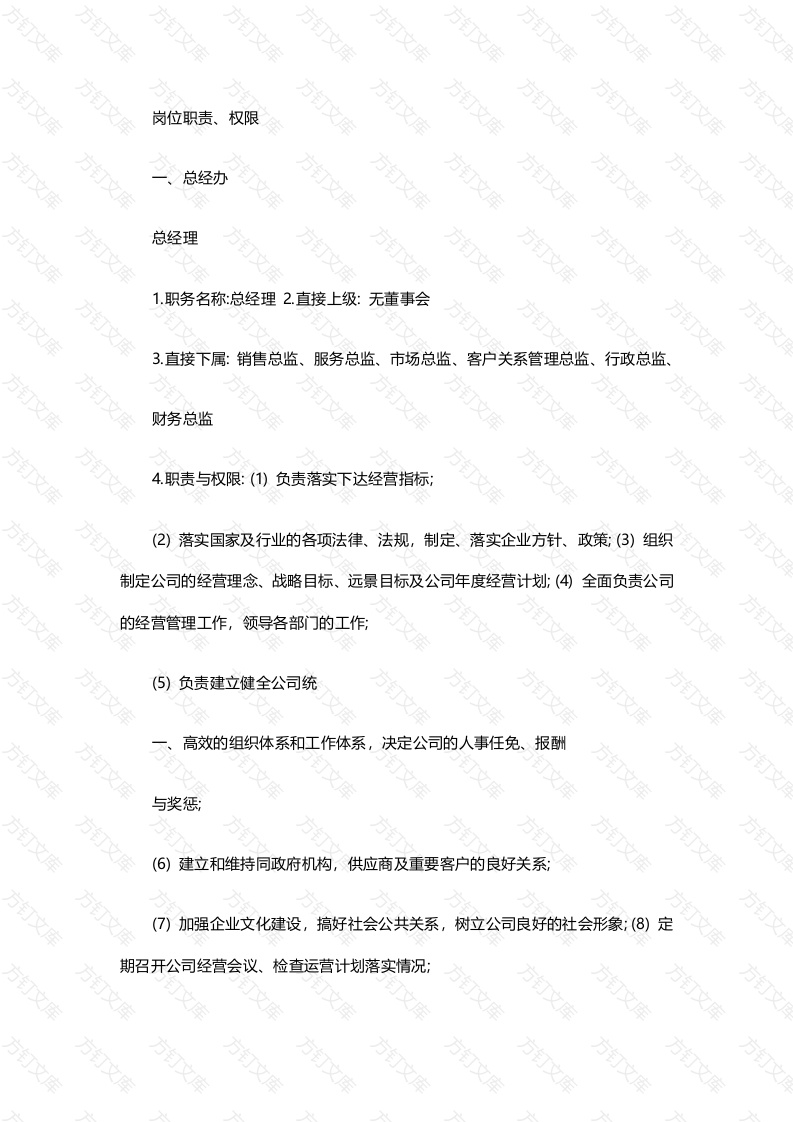 4S店岗位职责权限总结封面图 - 工程文档文档