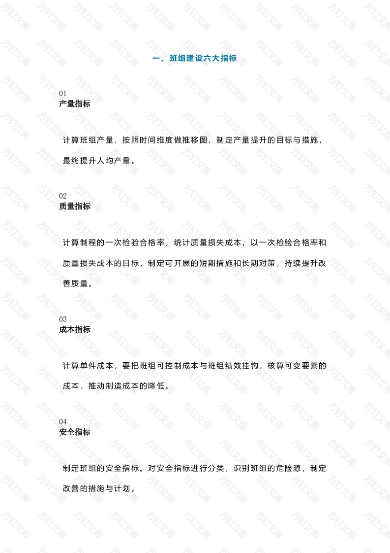 班组管理的6指标、5要点、10问题封面图 - 工程文档文档
