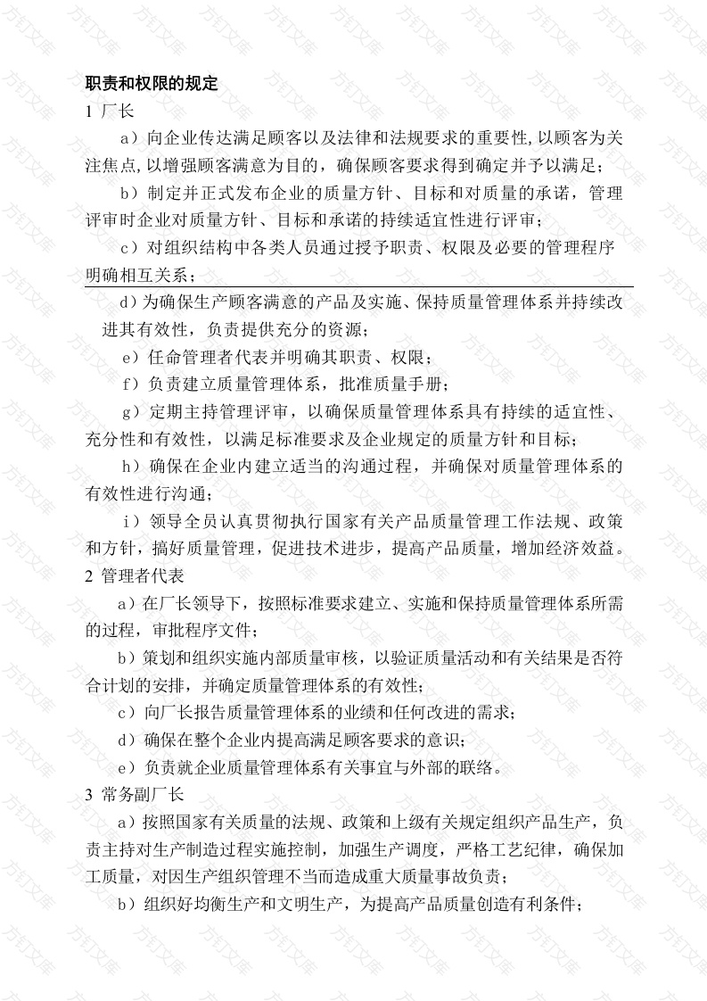 某公司职责和权限的规定封面图 - 工程文档文档