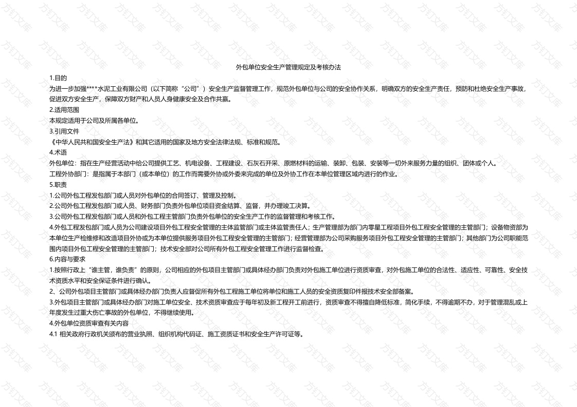 外包单位安全生产管理规定及考核办法封面图 - 工程文档文档