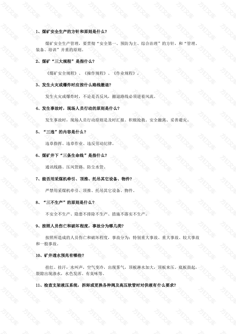 煤矿采煤专业管理试题(带答案)-1封面图 - 工程文档文档