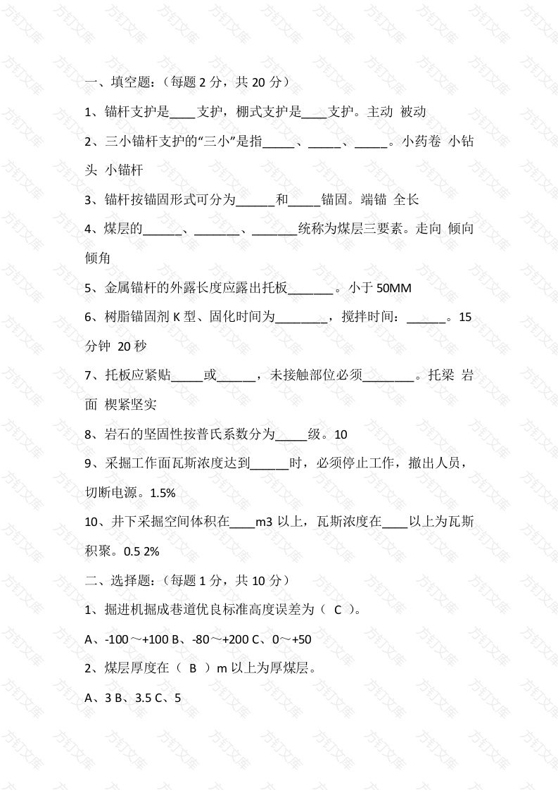 4 锚杆支护工技能鉴定试题含答案封面图 - 工程文档文档