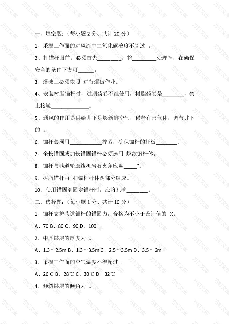 1 锚杆支护工比武试题含答案封面图 - 工程文档文档