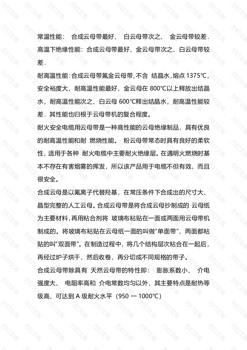 云母的特性及用途封面图 - 工程文档文档