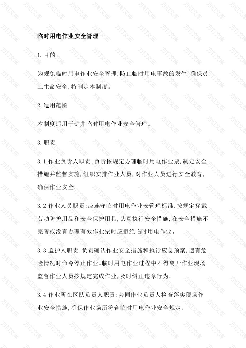 某矿业公司临时用电作业安全管理封面图 - 工程文档文档