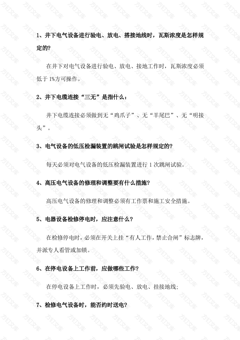 11 煤矿电钳工试题带答案封面图 - 工程文档文档