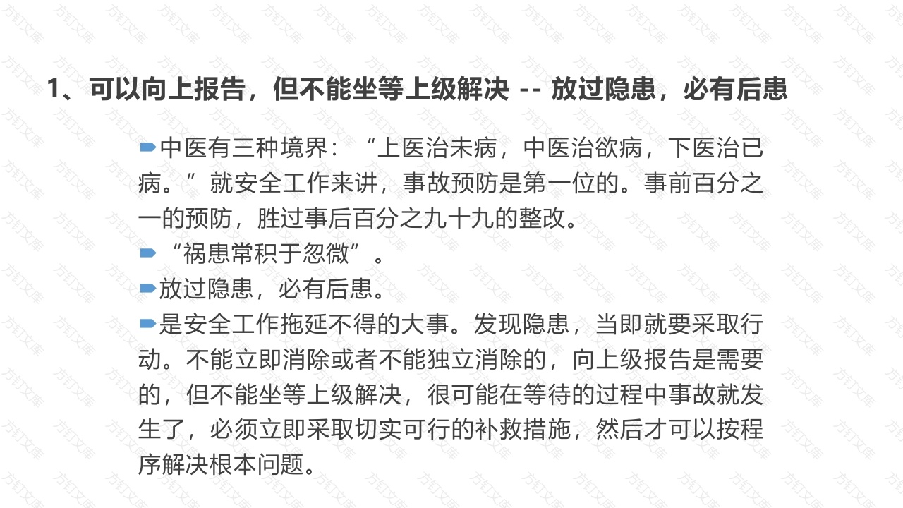 安全专题：安全隐患排查治理培训课件-3封面图 - 工程文档文档