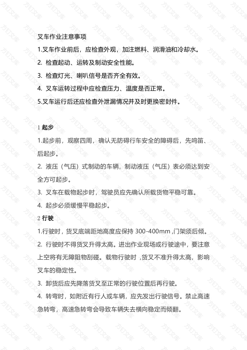 叉车安全管理培训课件封面图 - 工程文档文档