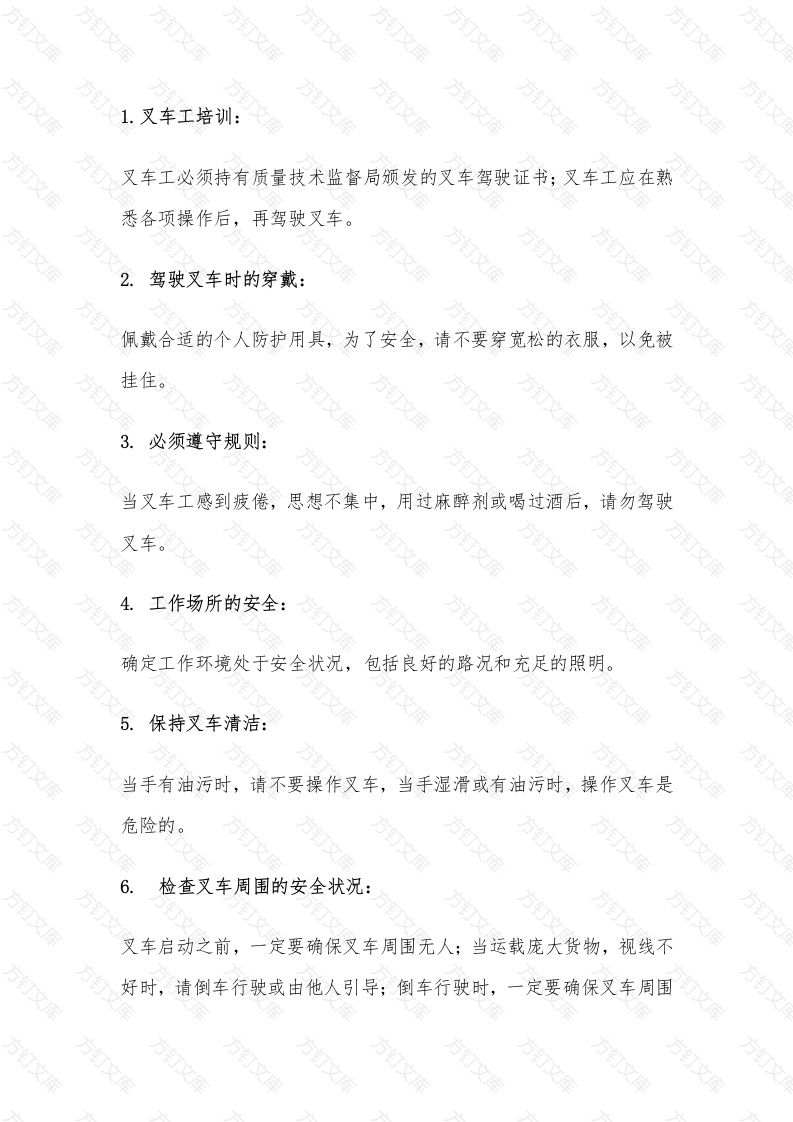叉车安全管理制度封面图 - 工程文档文档