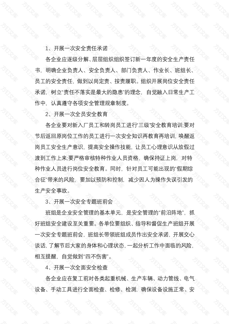 开工第一课安全培训心得体会封面图 - 工程文档文档
