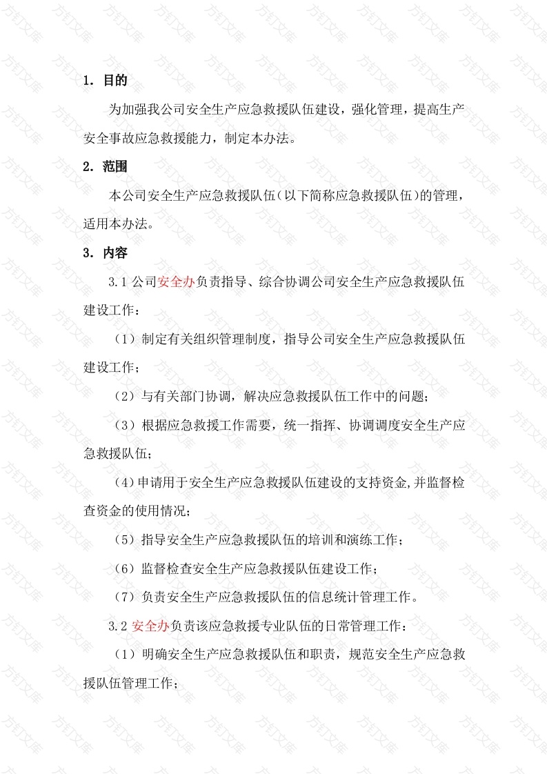 某公司安全生产应急救援队伍管理制度封面图 - 工程文档文档
