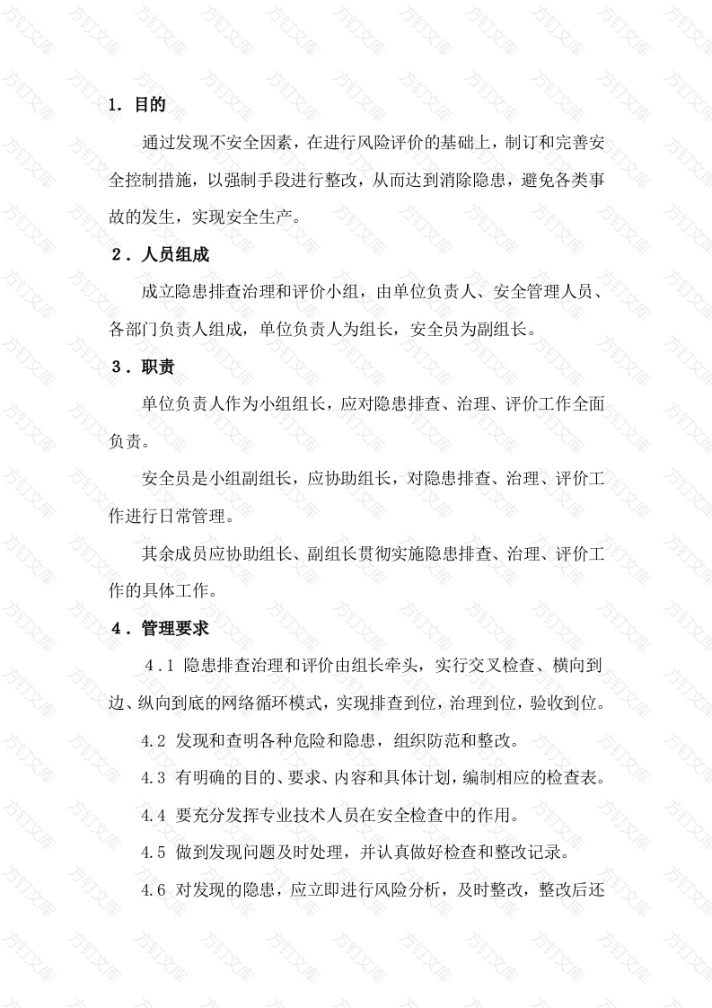 某公司安全隐患排查治理制度封面图 - 工程文档文档