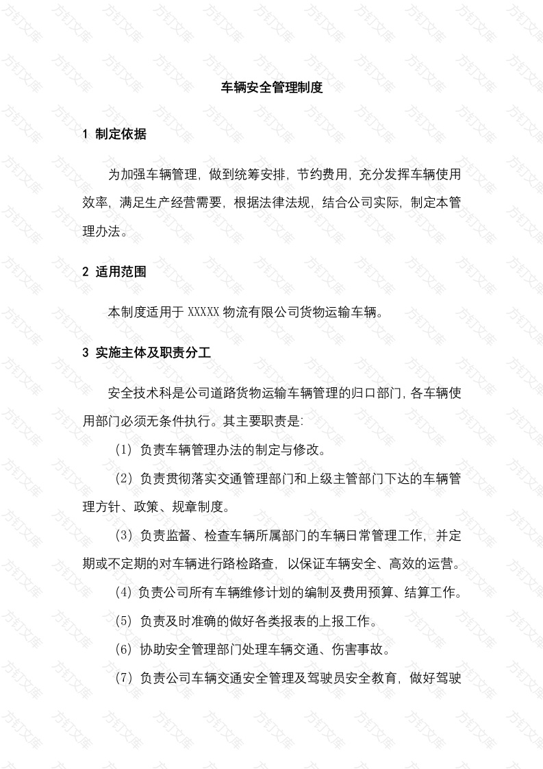某物流公司车辆安全管理制度封面图 - 工程文档文档