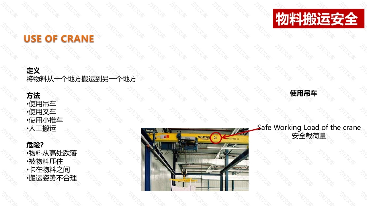 物料搬运安全培训资料-3封面图 - 工程文档文档