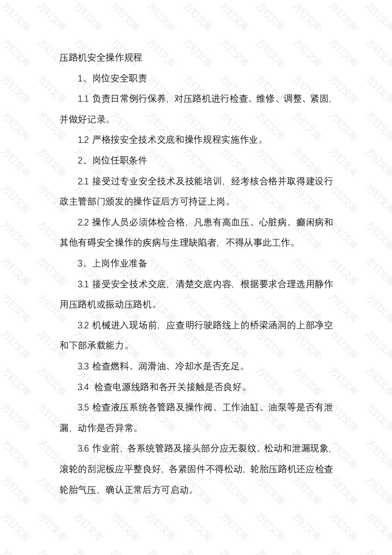 压路机安全操作规程封面图 - 工程文档文档