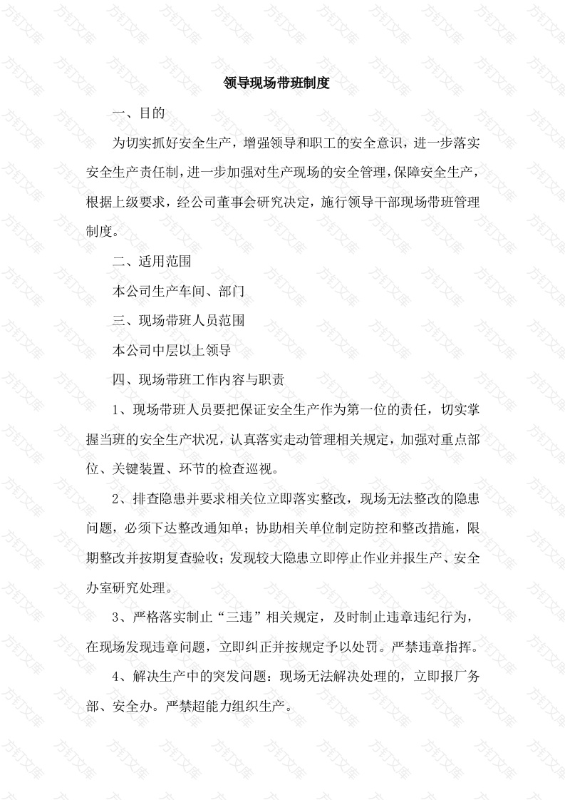 XX公司领导现场带班制度封面图 - 工程文档文档