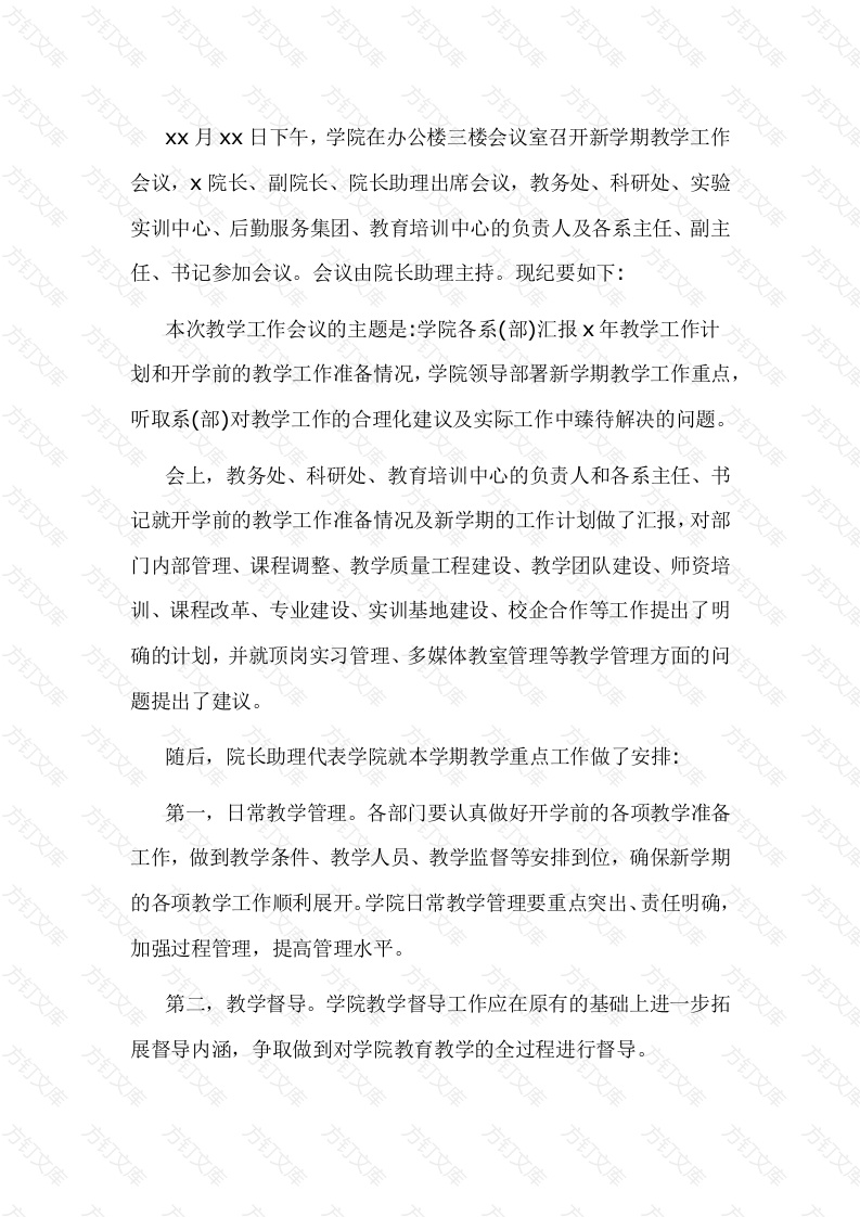 工作总结的会议纪要范文封面图 - 工程文档文档