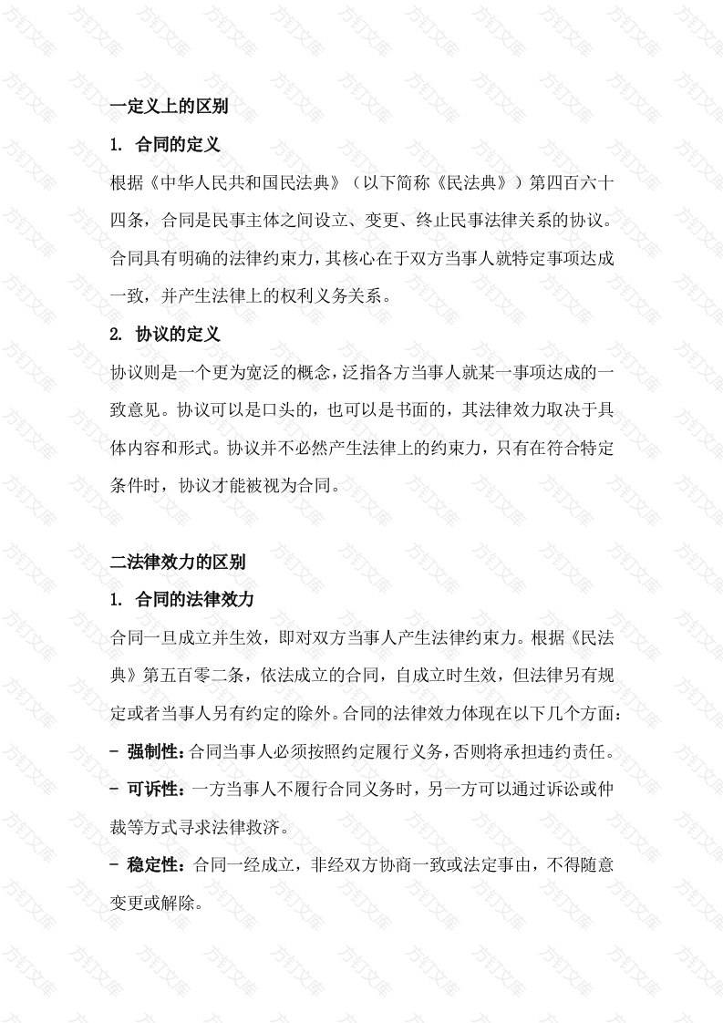 合同与协议的区别封面图 - 工程文档文档