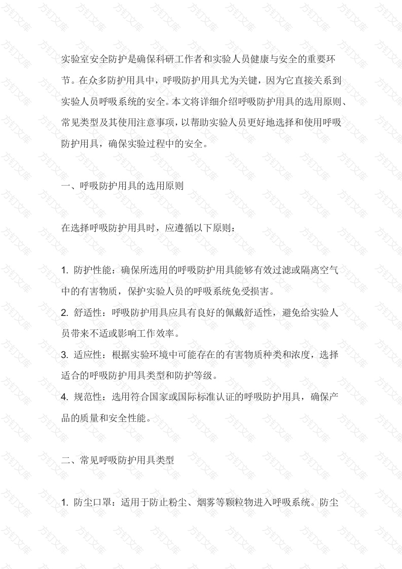 呼吸防护用具的选用封面图 - 工程文档文档