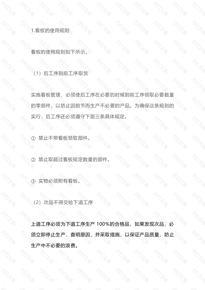 看板使用规则及编制设计要点封面图 - 工程文档文档