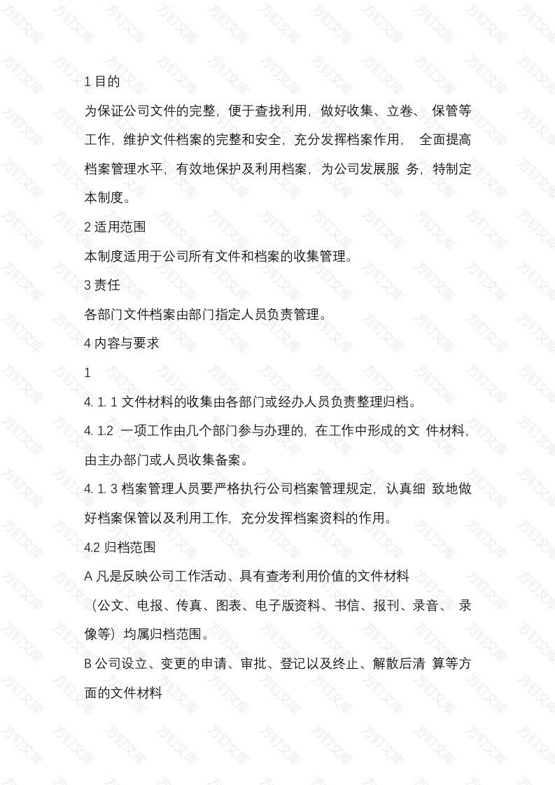 某公司文件和档案管理制度封面图 - 工程文档文档