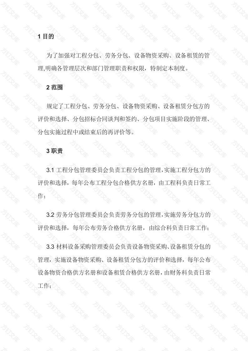 某公司相关方及外用工管理制度封面图 - 工程文档文档