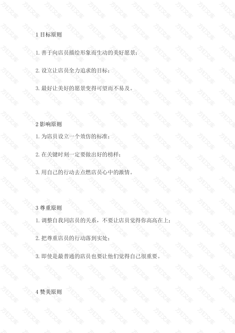 企业管理：激励员工的方法封面图 - 工程文档文档