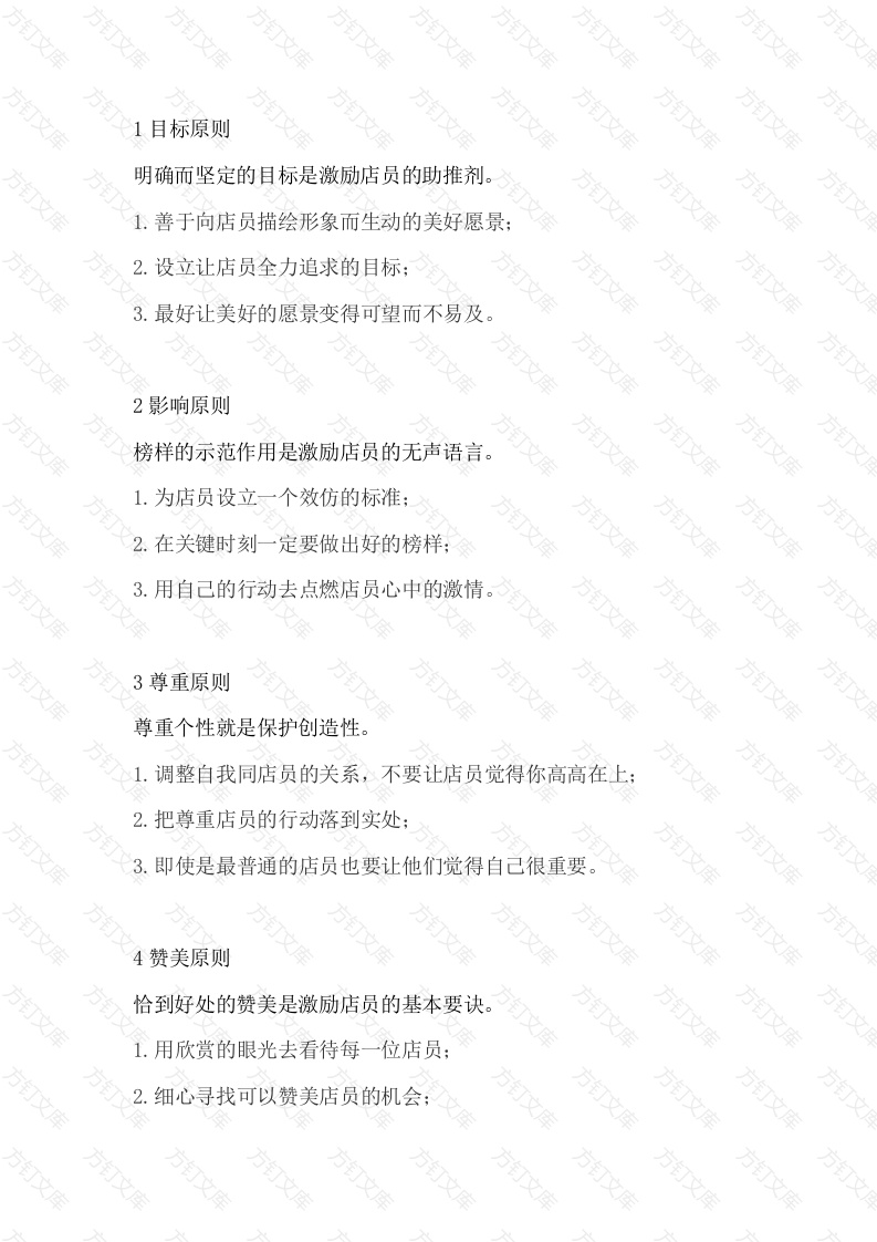 企业管理制度：激励员工的措施封面图 - 工程文档文档
