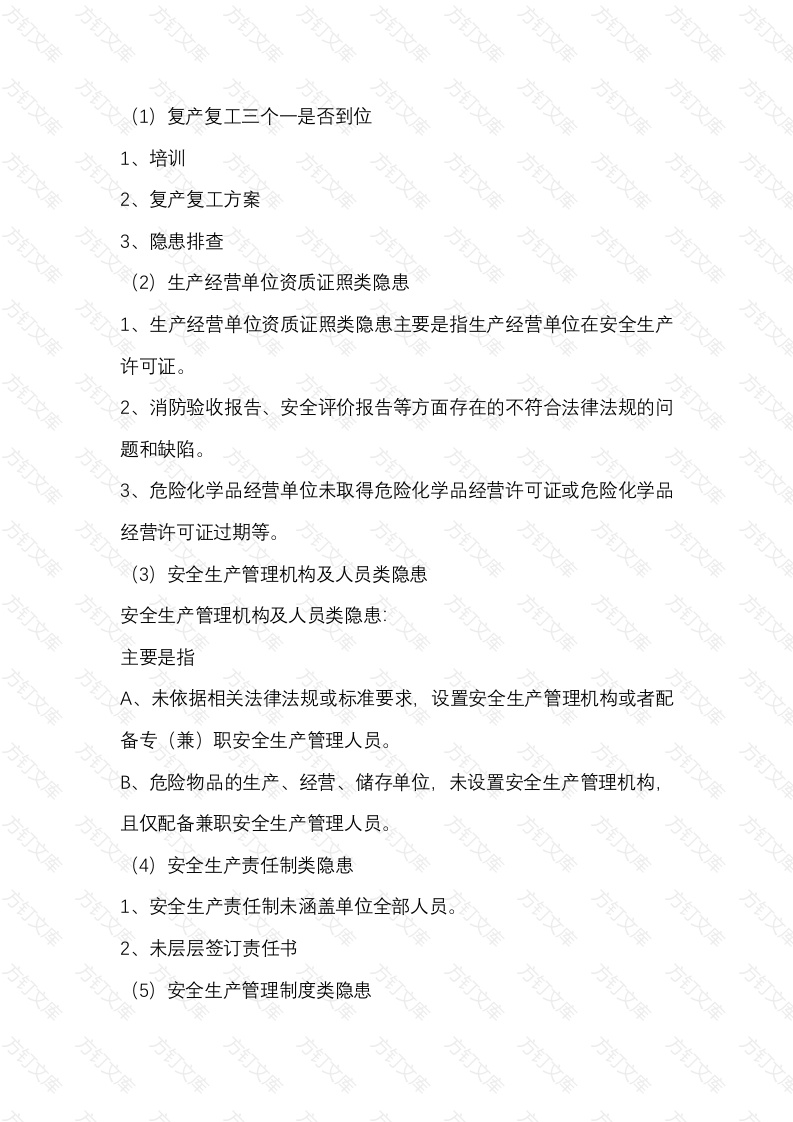 事故隐患的现场管理制度封面图 - 工程文档文档