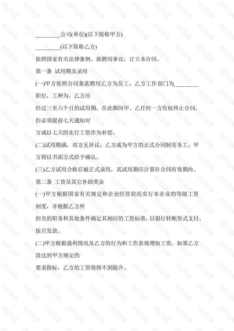 某单位劳动合同签订制度封面图 - 工程文档文档