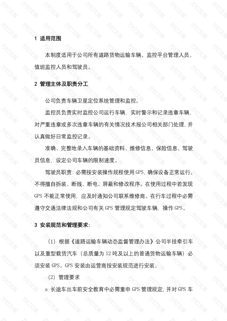 某公司车辆卫星定位系统管理制度封面图 - 工程文档文档