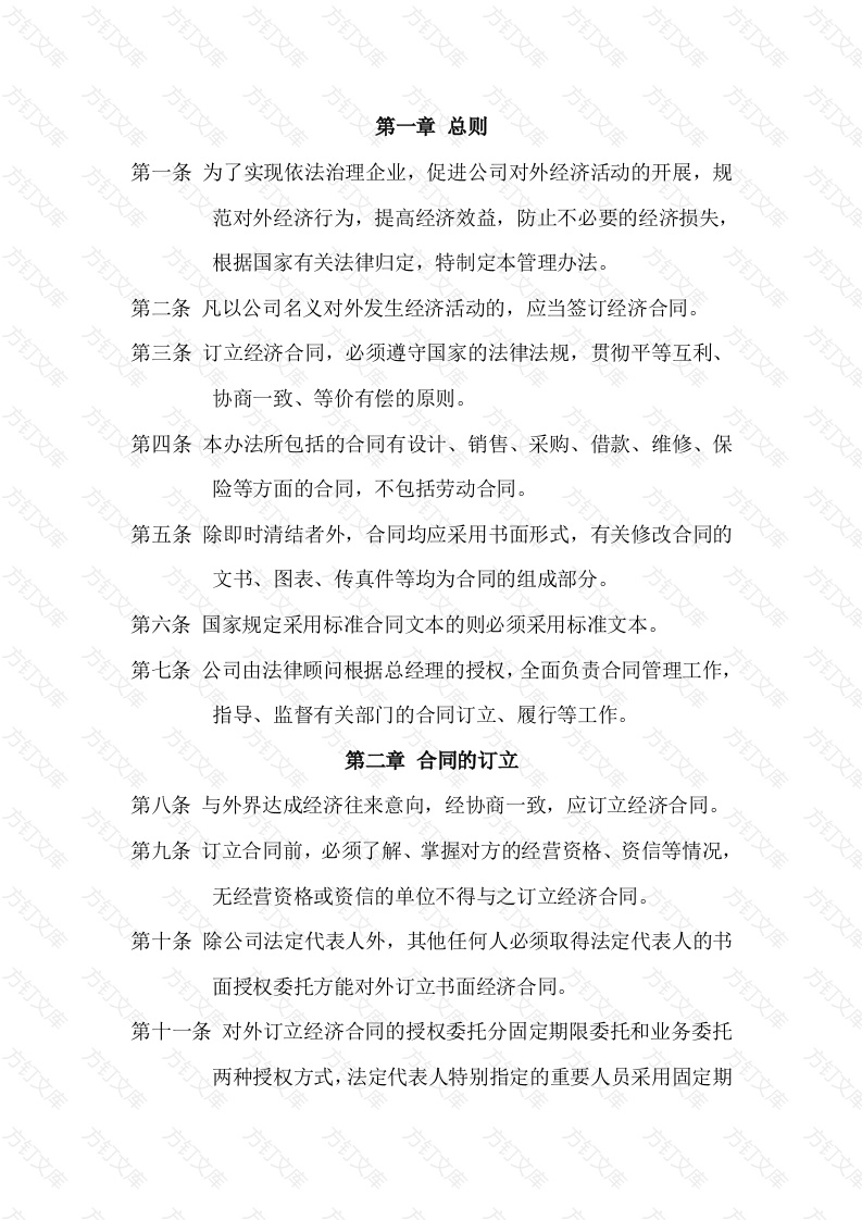 某公司经济合同管理办法封面图 - 工程文档文档