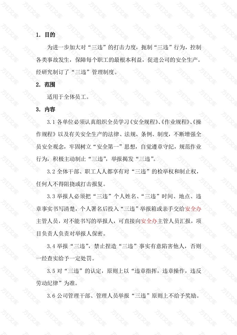 某公司三违管理制度封面图 - 工程文档文档