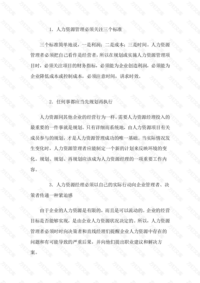 人力资源管理的十二个关键原则封面图 - 工程文档文档